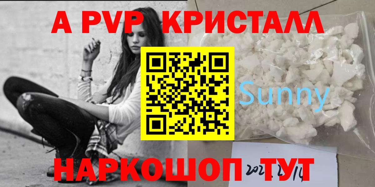 A-PVP VHQ Чистополь