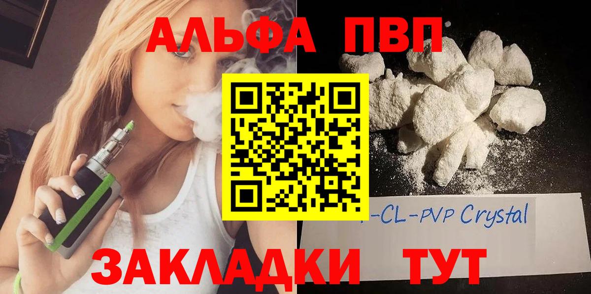 Чистополь  APVP VHQ  Alpha PVP  Вход с VPN  A-PVP кристаллы  где найти   Alpha-PVP мука 