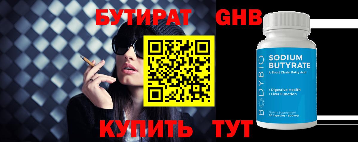 БУТИРАТ бутандиол Чистополь