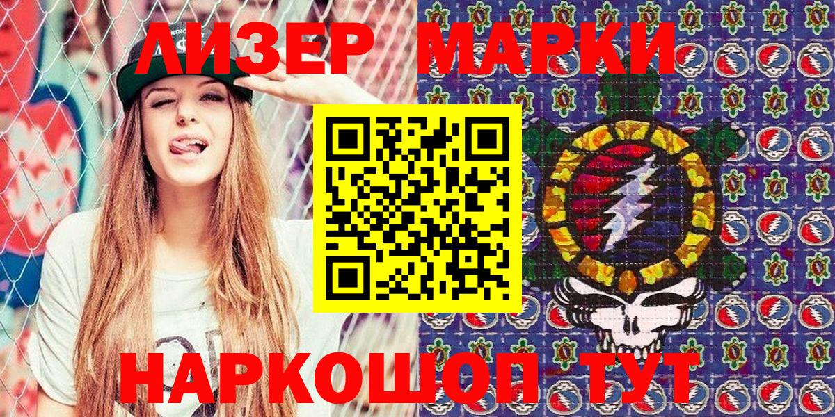 Чистополь  Марки N-bome  Наркотические марки 1,5мг  Вход с VPN  Наркотические марки 1,5мг 